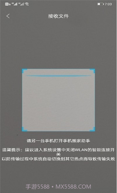 手机搬家助手截图2