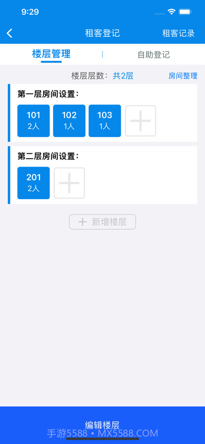房屋管理截图3 房屋管理截图3