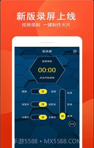 爱录屏大师截图4