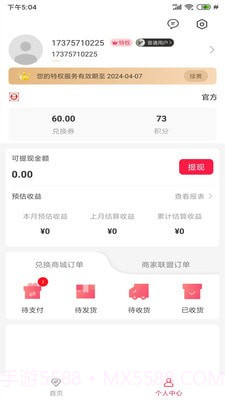 臻惠省截图1 臻惠省截图1