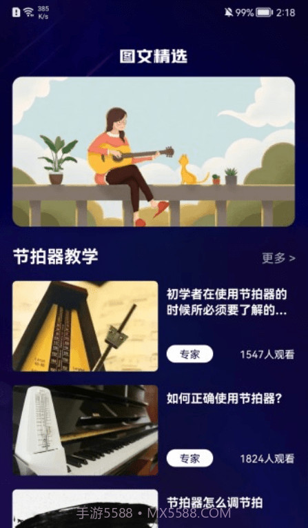 我的节拍器截图1