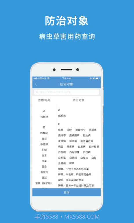 农查查截图3 农查查截图3