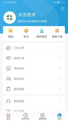 和谐医疗截图4 和谐医疗截图4