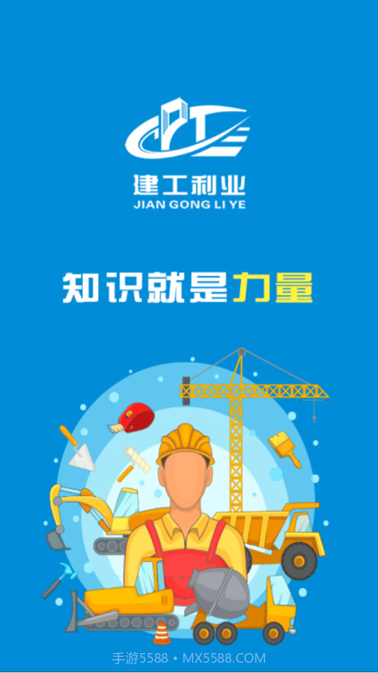 建工利业截图2 建工利业截图2