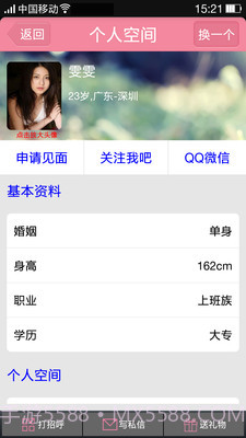 开开交友v7.4.0截图1