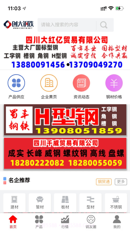 创大钢铁截图2 创大钢铁截图2