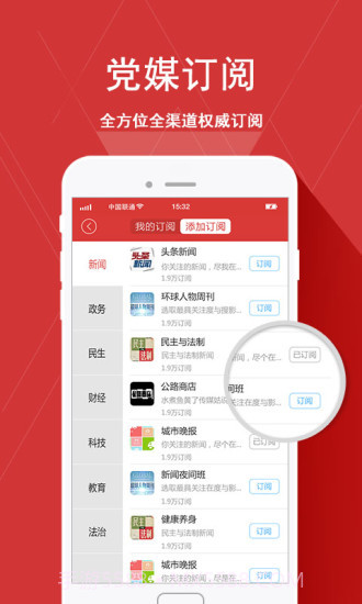 党媒头条截图3 党媒头条截图3