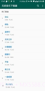 无损音乐下载器截图2