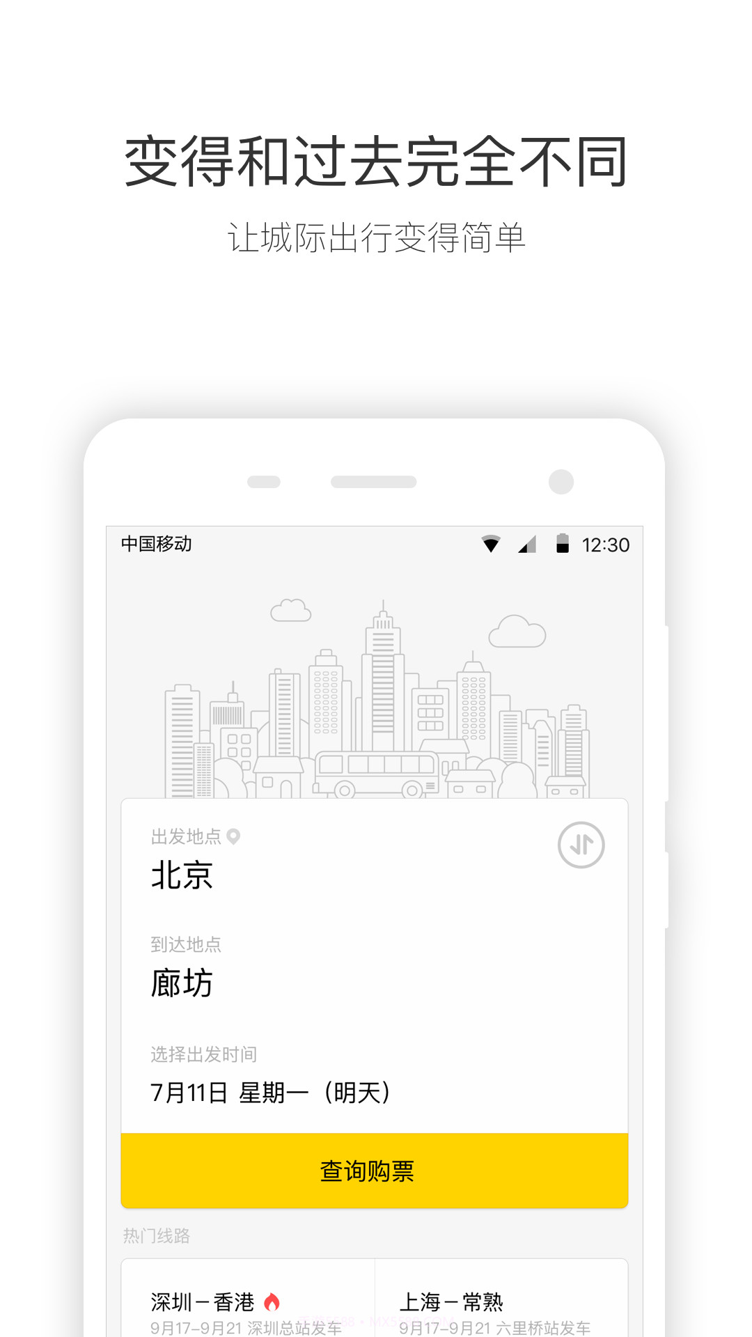 快巴出行截图1