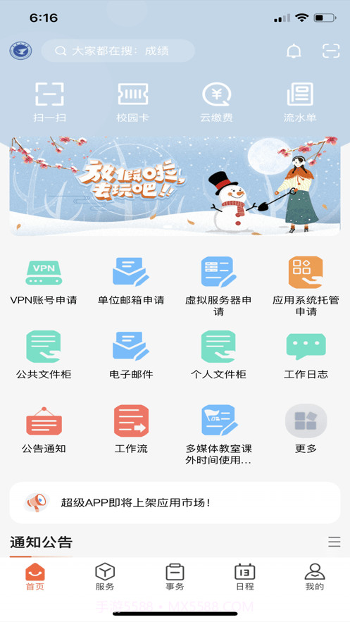 云上商工校园截图2 云上商工校园截图2