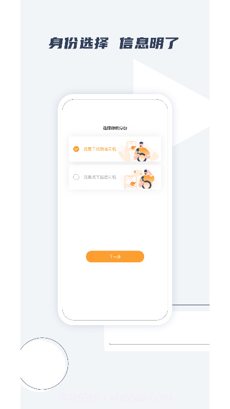 橘送快运司机端截图4 橘送快运司机端截图4