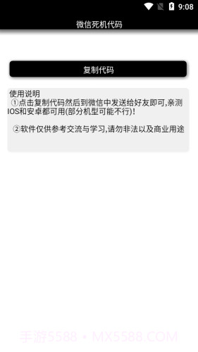 微信死机代码截图2