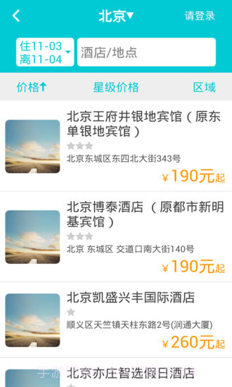 517旅行机票截图4