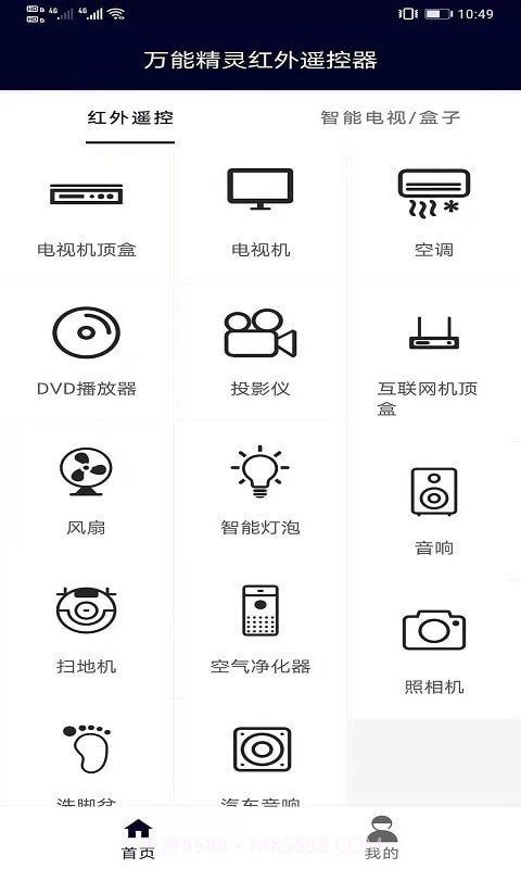 万能精灵遥控大师截图1