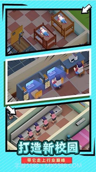 我要当校长v1.2.4截图2