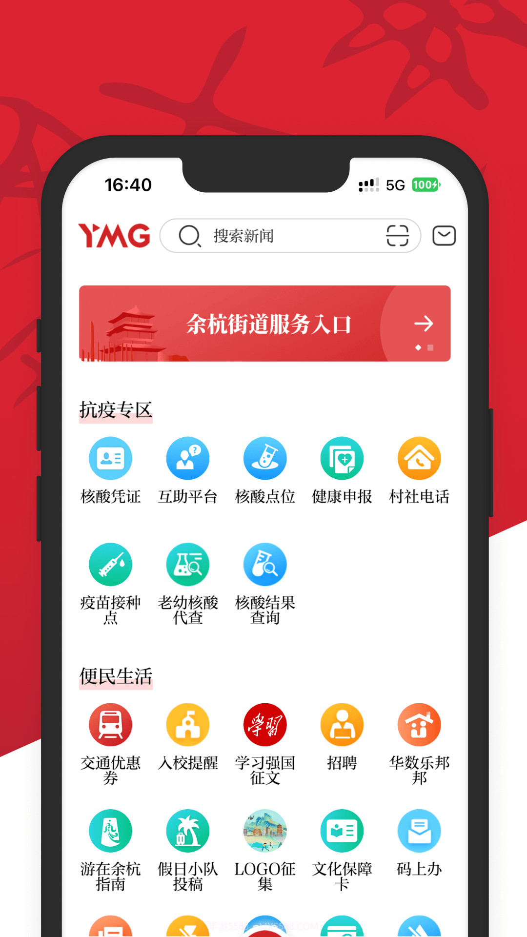 看余杭截图3 看余杭截图3