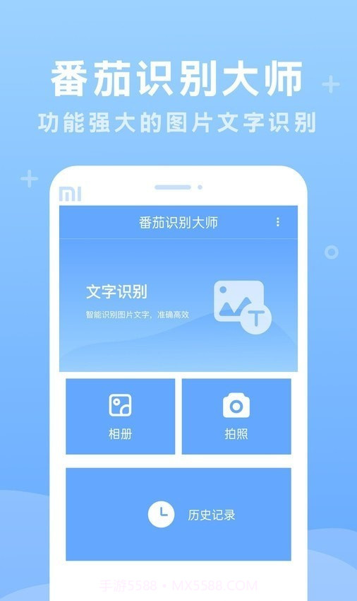 番茄识别大师截图4