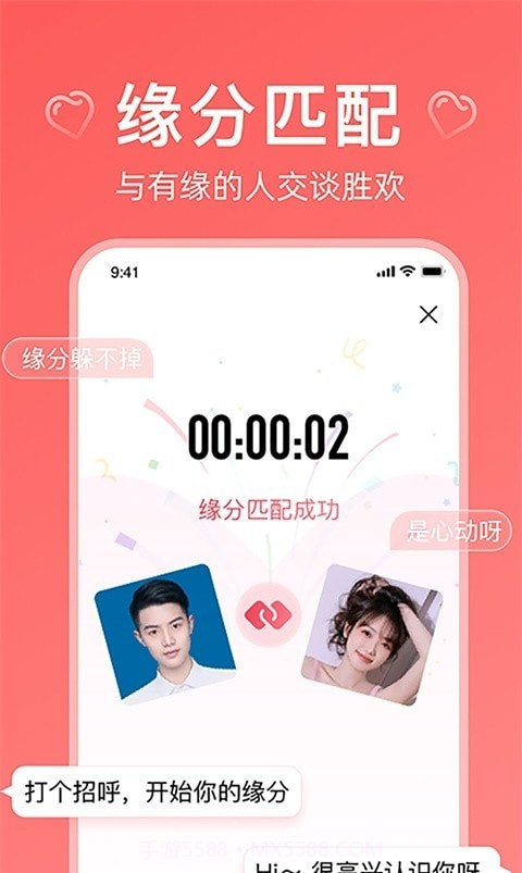 奇缘截图1 奇缘截图1