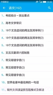 高考知识点总结截图3