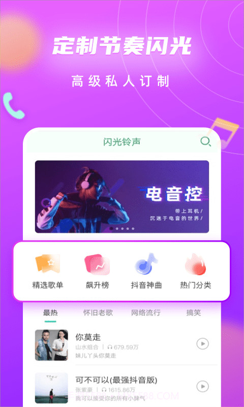来电闪光灯光截图4 来电闪光灯光截图4