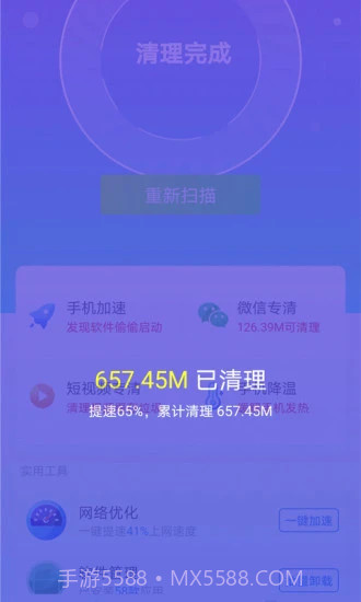 七秒清理大师截图3 七秒清理大师截图3