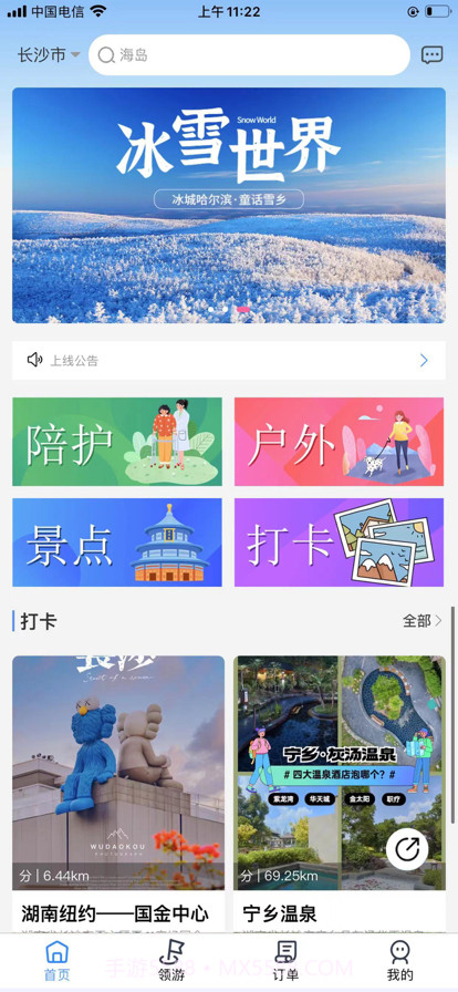 领游截图4 领游截图4