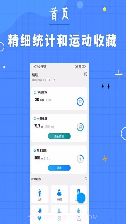 7分钟健身截图1