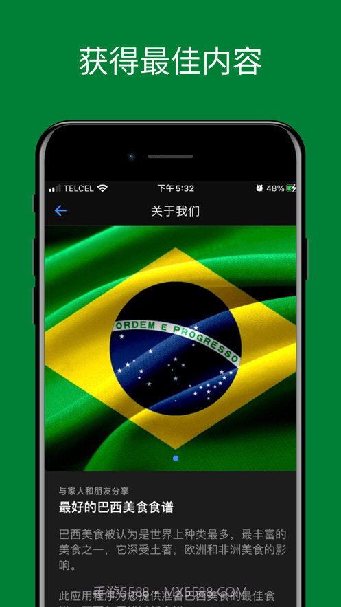 巴西美食食谱截图6