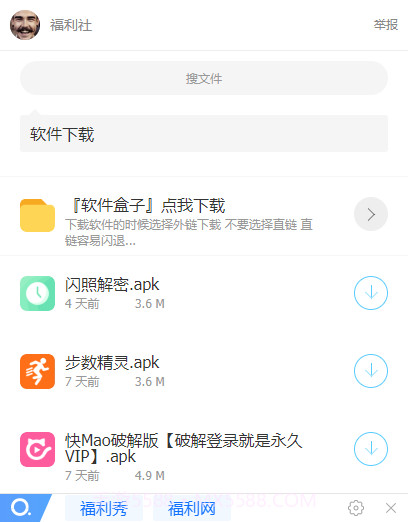 阿文软件库截图1 阿文软件库截图1