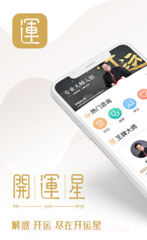 开运星(开运星占卜算卦)V1.2.1 安卓免费版截图2 开运星(开运星占卜算卦)V1.2.1 安卓免费版截图2