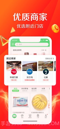 京东到家截图2 京东到家截图2