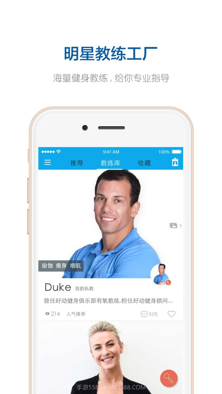 好动教练截图5 好动教练截图5