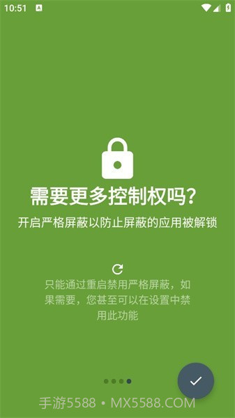 屏蔽block专注截图4