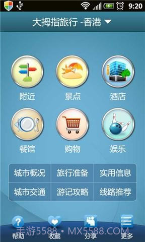 大拇指旅行截图1 大拇指旅行截图1