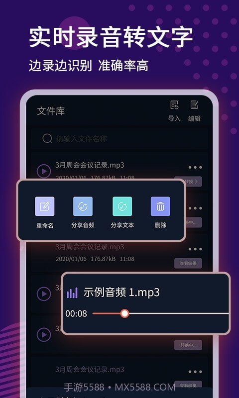 录音实时转文字截图2