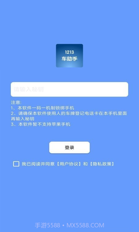 1213车助手截图3