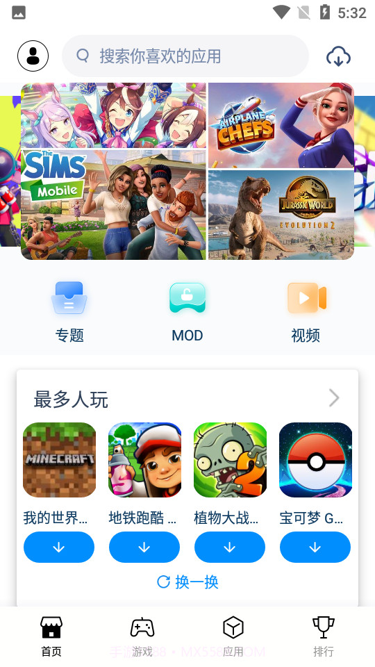 兔兔助手tutu截图4