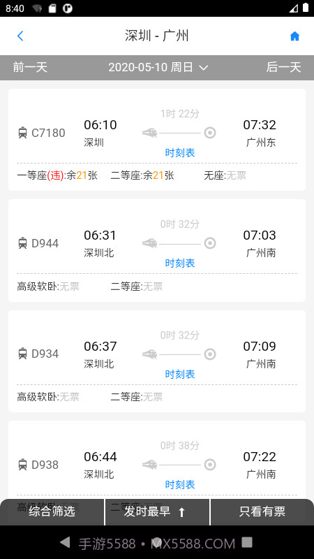 凤怡假期截图4 凤怡假期截图4