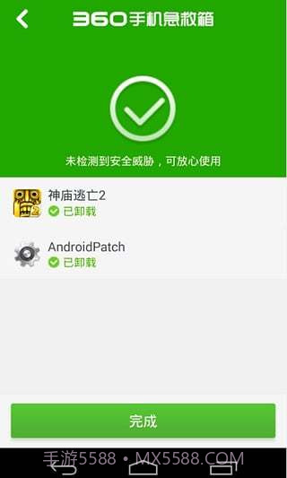 360手机急救箱截图1 360手机急救箱截图1