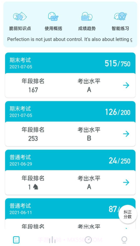 分数API安卓截图2