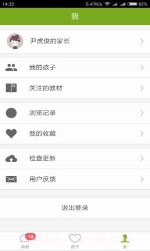 家长云截图2 家长云截图2