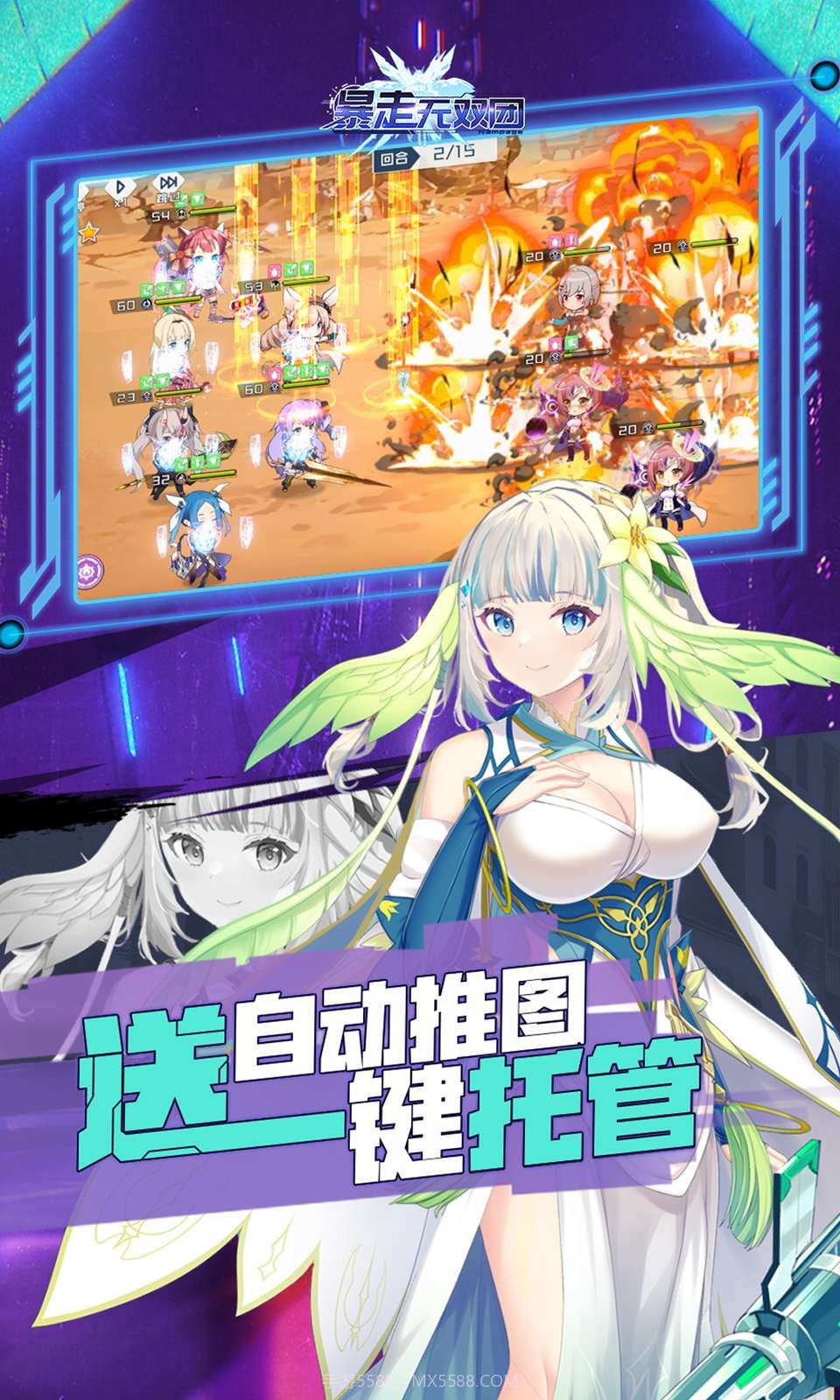 暴走无双团截图3