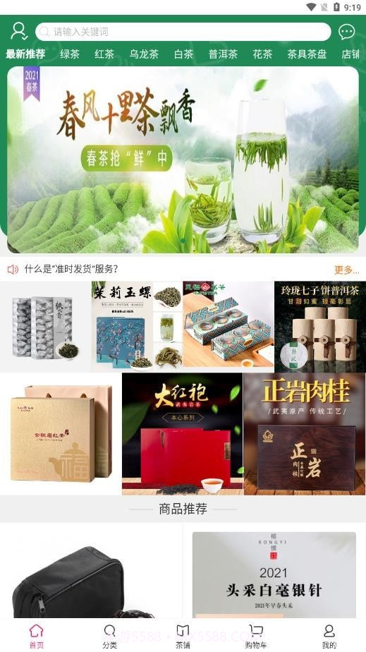 茶友会截图1 茶友会截图1