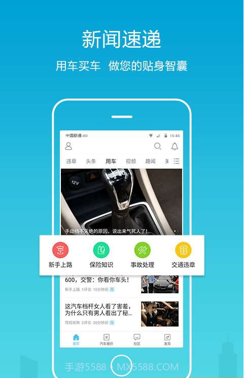 全国违章查询截图2