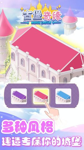 古堡奇缘截图3