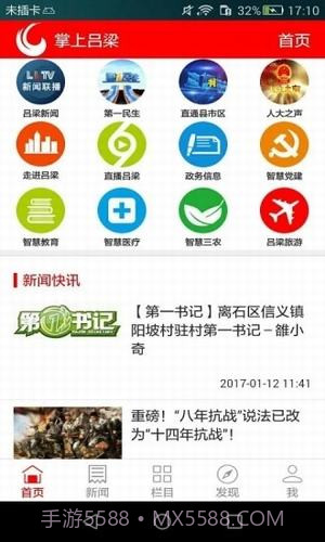 掌上吕梁APP截图2