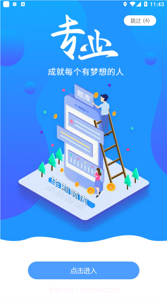 毕刷题库截图4 毕刷题库截图4