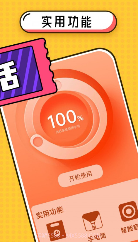 海洋大字版截图1