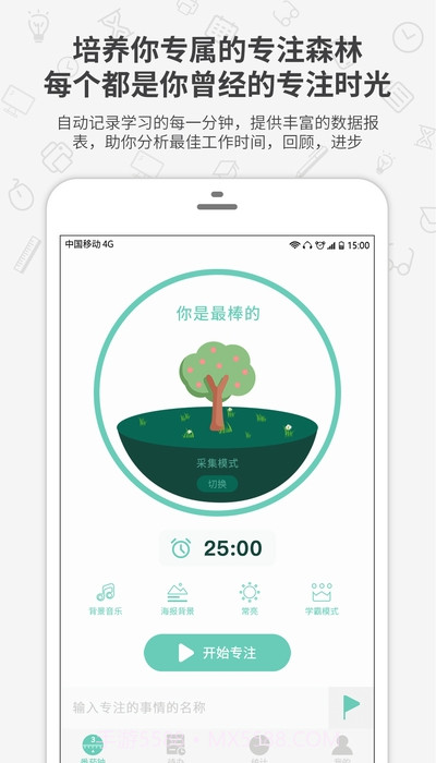 番茄森林(专注时间番茄钟)截图2 番茄森林(专注时间番茄钟)截图2