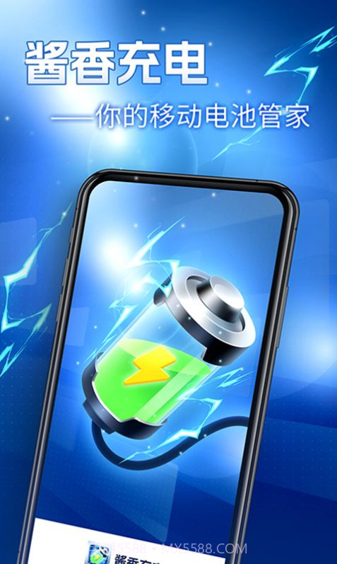 酱香充电截图3 酱香充电截图3